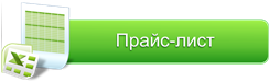 Скачать прайс-лист на системы умный дом, автоматизацию производства, строительство бассейнов
